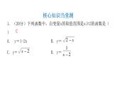 人教版八年级数学下册第23课时变量与函数（二）课件