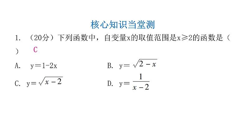 人教版八年级数学下册第23课时变量与函数（二）课件03