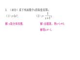人教版八年级数学下册第23课时变量与函数（二）课件