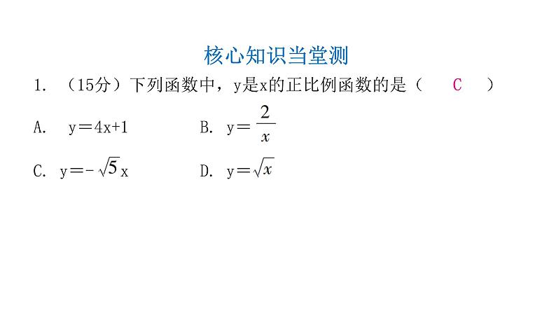 人教版八年级数学下册第26课时正比例函数课件03