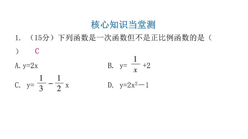 人教版八年级数学下册第27课时一次函数（一）课件03