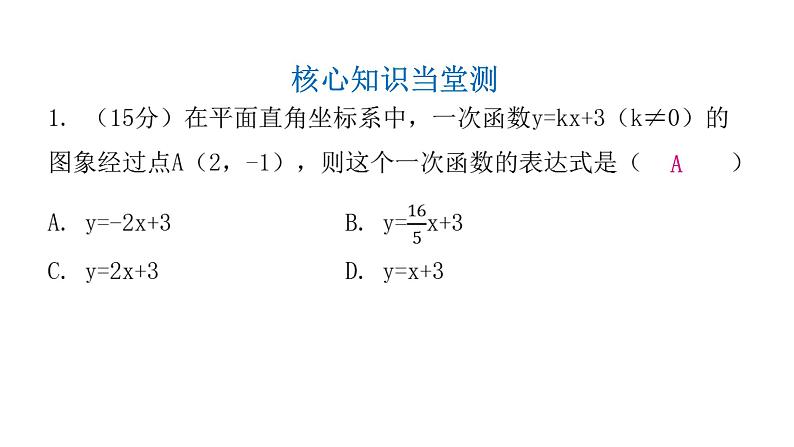 人教版八年级数学下册第28课时一次函数（二）课件第3页