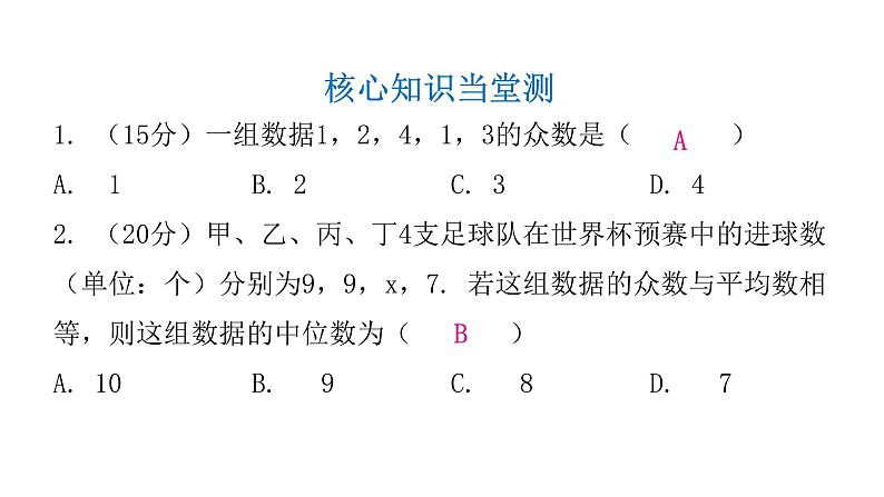 人教版八年级数学下册第33课时中位数和众数（一）课件03