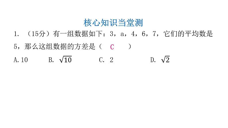 人教版八年级数学下册第35课时数据的波动程度课件第3页