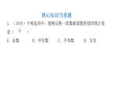 人教版八年级数学下册第36课时课题学习体质健康测试中的数据分析课件