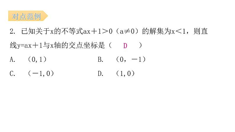 人教版八年级数学下册第29课时一次函数与方程(组)、不等式（一）课件第8页