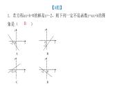 人教版八年级数学下册第29课时一次函数与方程（组）、不等式（一）课件