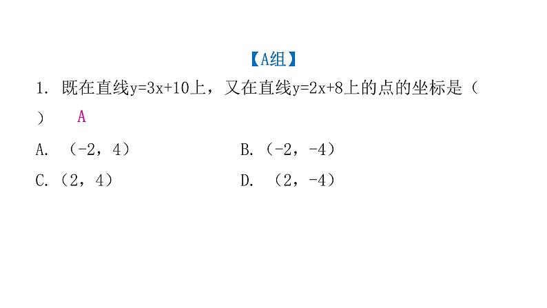 人教版八年级数学下册第30课时一次函数与方程（组）、不等式（二）课件第3页