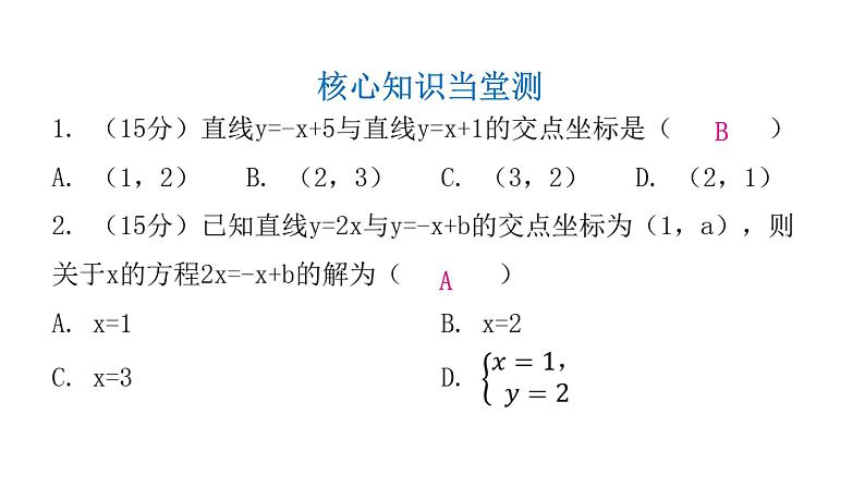 人教版八年级数学下册第30课时一次函数与方程（组）、不等式（二）课件第3页