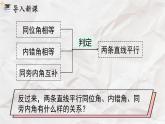 5.3.1 第1课时 平行线的性质----人教版七年级下册精品课件