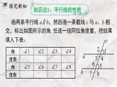 5.3.1 第1课时 平行线的性质----人教版七年级下册精品课件