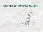 5.3.1 第1课时 平行线的性质----人教版七年级下册精品课件