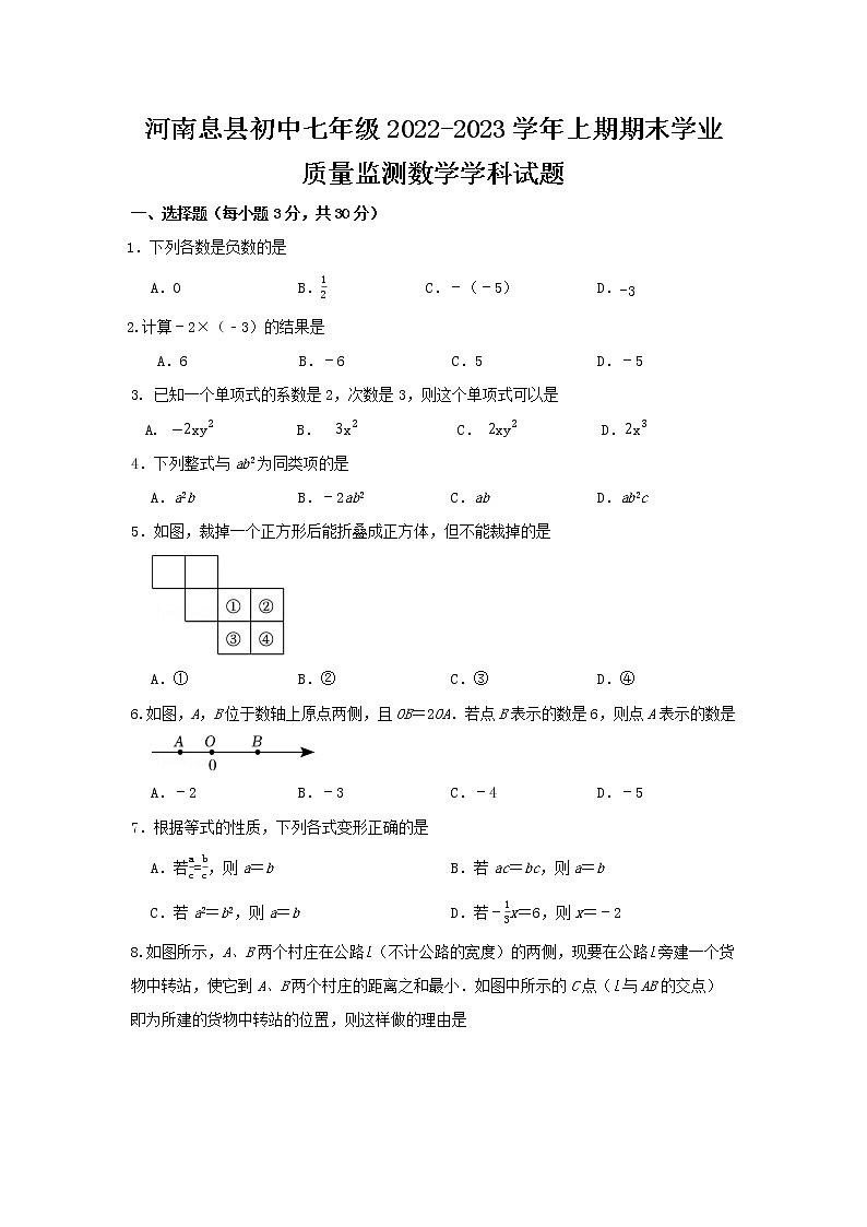 河南息县初中七年级2022-2023学年上期期末学业质量监测数学学科试题01