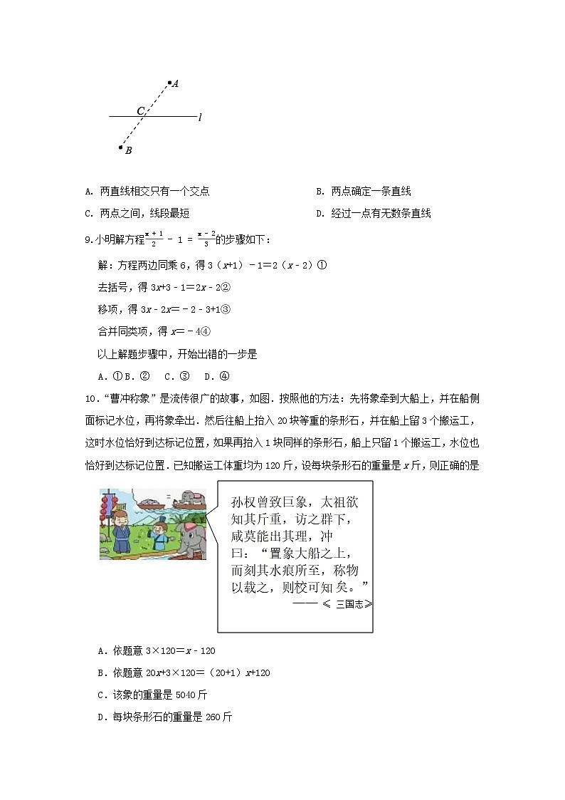 河南息县初中七年级2022-2023学年上期期末学业质量监测数学学科试题02