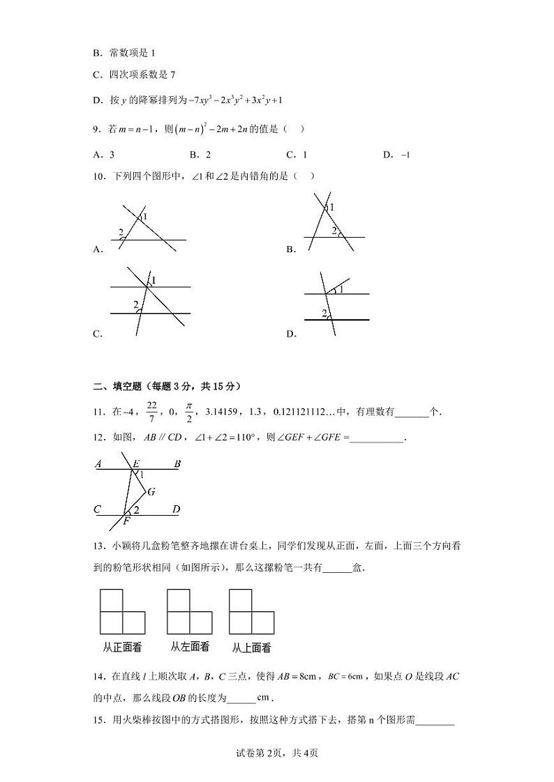 河南省南阳市第二十一学校2022-2023学年上学期七年级数学试卷02