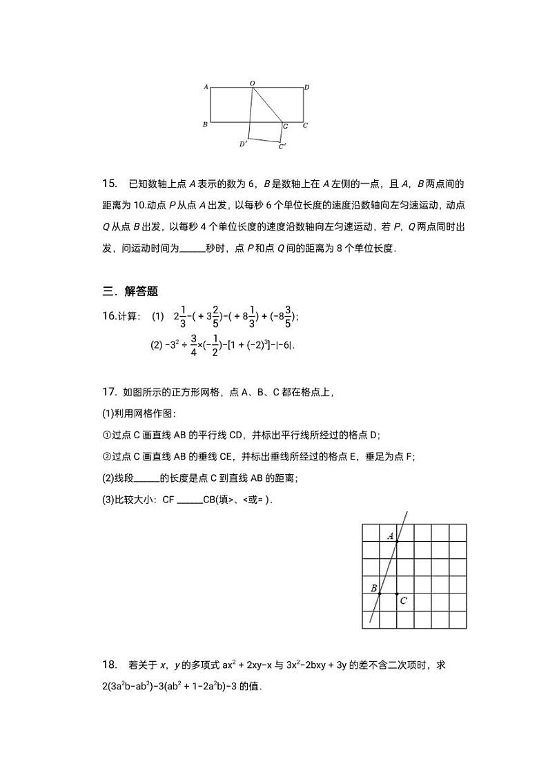 河南省南阳市实验学校2022-2023学年七年级上学期期末数学试卷03