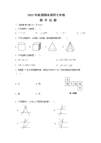 河南省南阳市唐河县2022-2023学年七年级上学期期末考试数学试卷