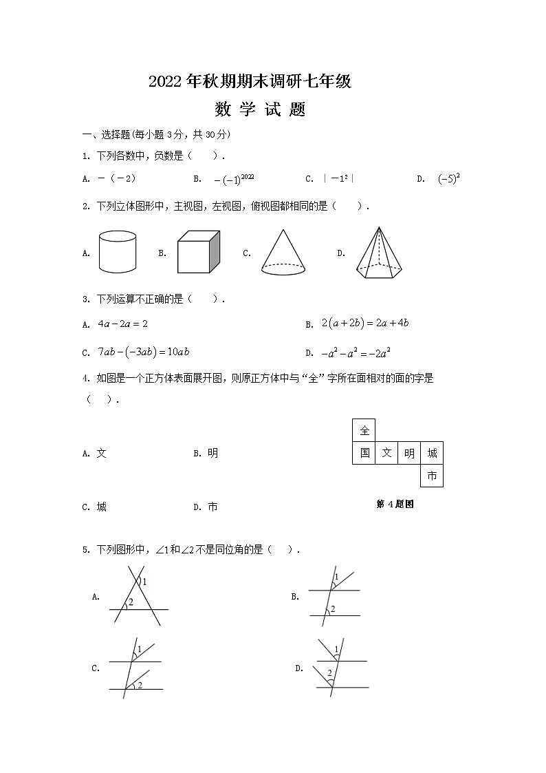 河南省南阳市唐河县2022-2023学年七年级上学期期末考试数学试卷第1页
