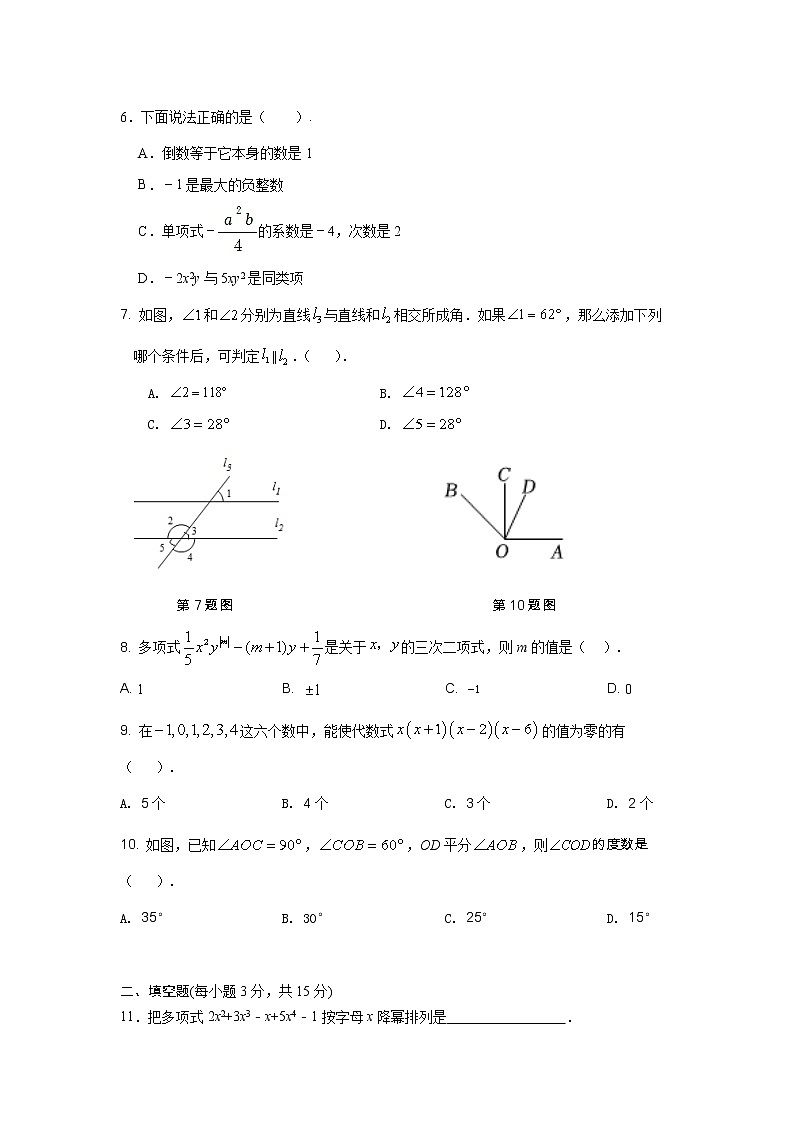 河南省南阳市唐河县2022-2023学年七年级上学期期末考试数学试卷第2页