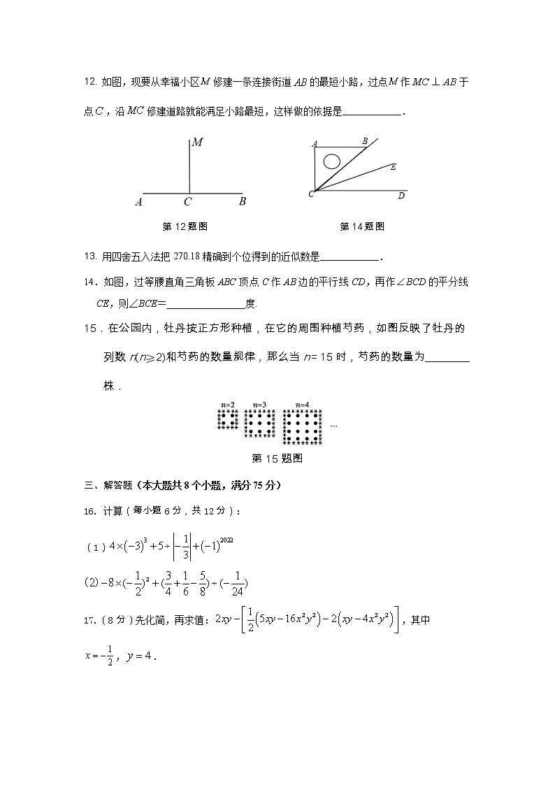 河南省南阳市唐河县2022-2023学年七年级上学期期末考试数学试卷第3页