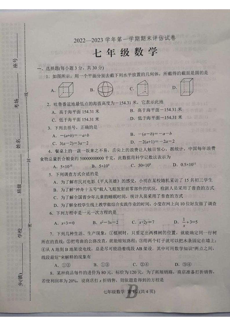 河南省平顶山市宝丰县2022-2023学年七年级上学期1月期末数学试题01