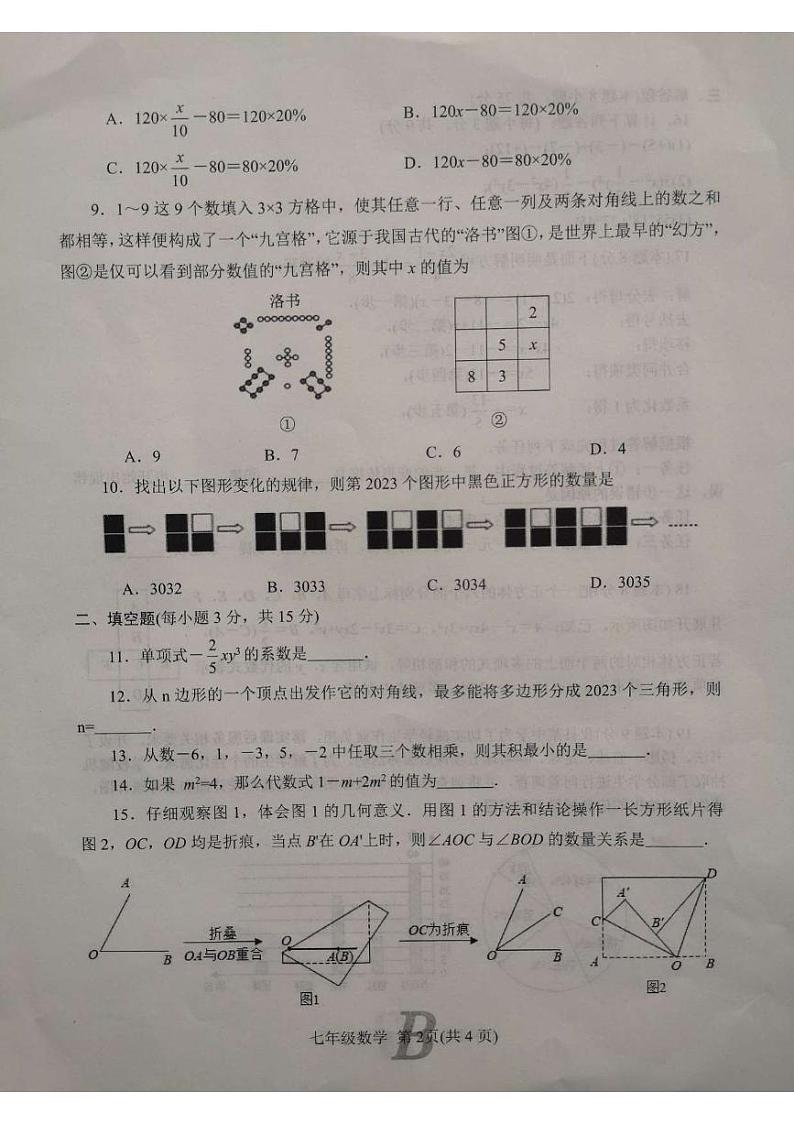 河南省平顶山市宝丰县2022-2023学年七年级上学期1月期末数学试题02