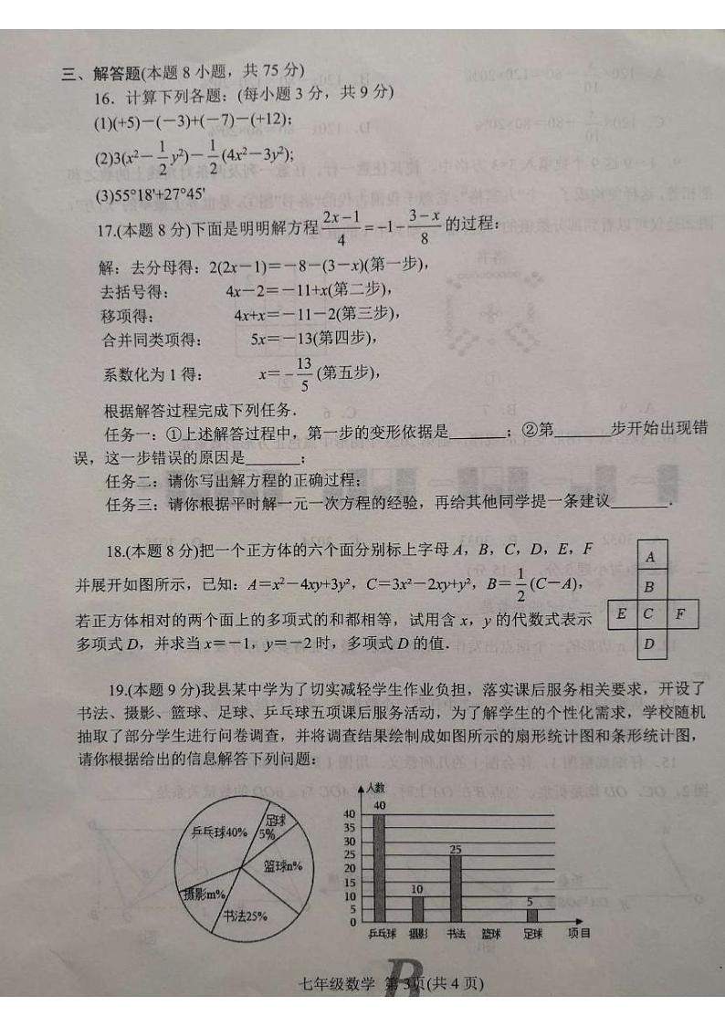 河南省平顶山市宝丰县2022-2023学年七年级上学期1月期末数学试题03
