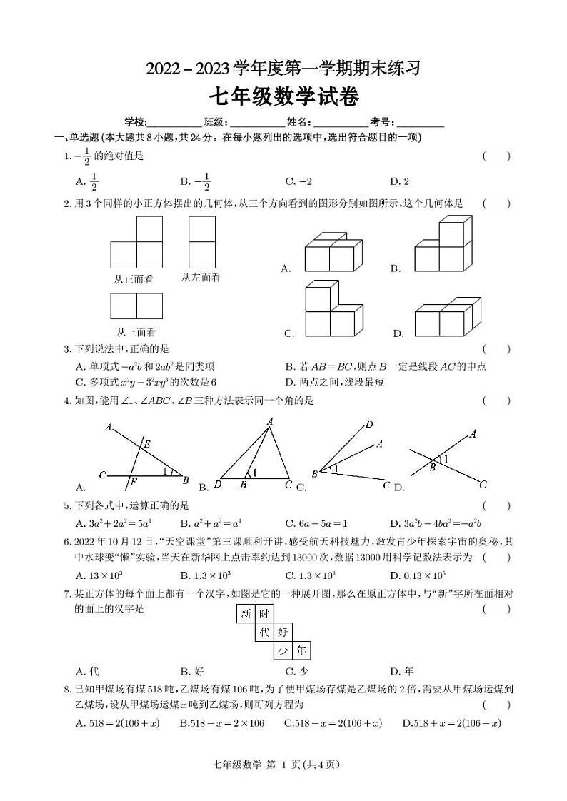 河南省商丘市夏邑县2022-2023学年七年级上学期1月期末数学试题01