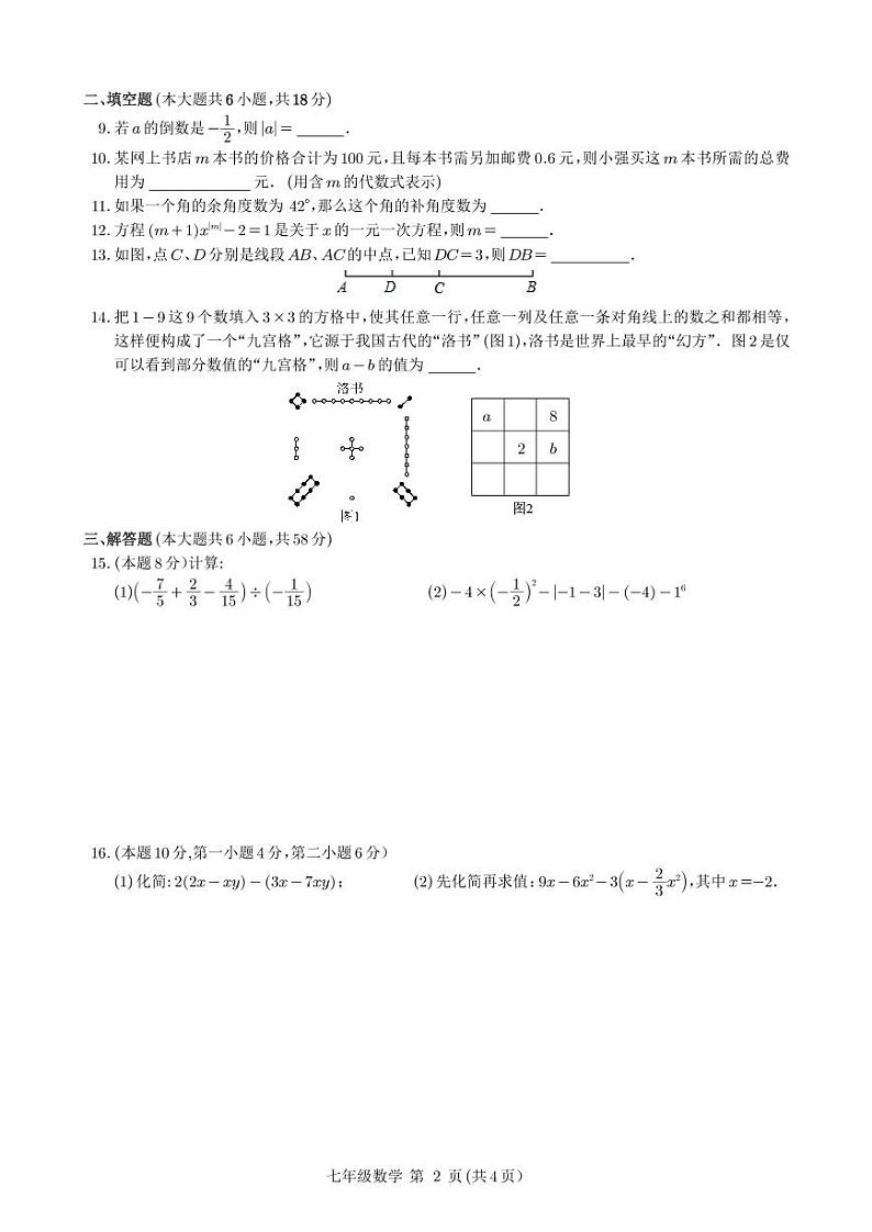 河南省商丘市夏邑县2022-2023学年七年级上学期1月期末数学试题02