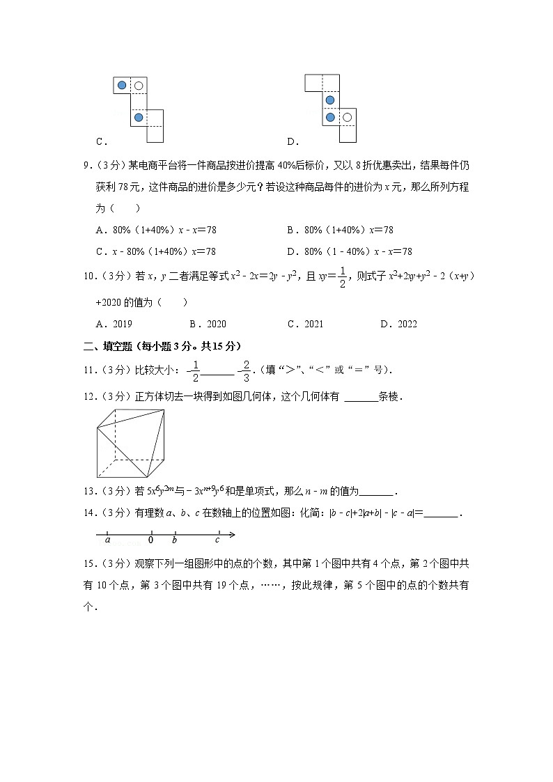 河南省永城市实验中学2022—2023学年上学期七年级期末数学试题02