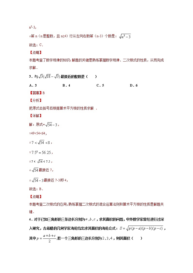 专题01 二次根式选填题压轴训练-八年级数学下学期期末考试压轴题专练（人教版，尖子生专用）03