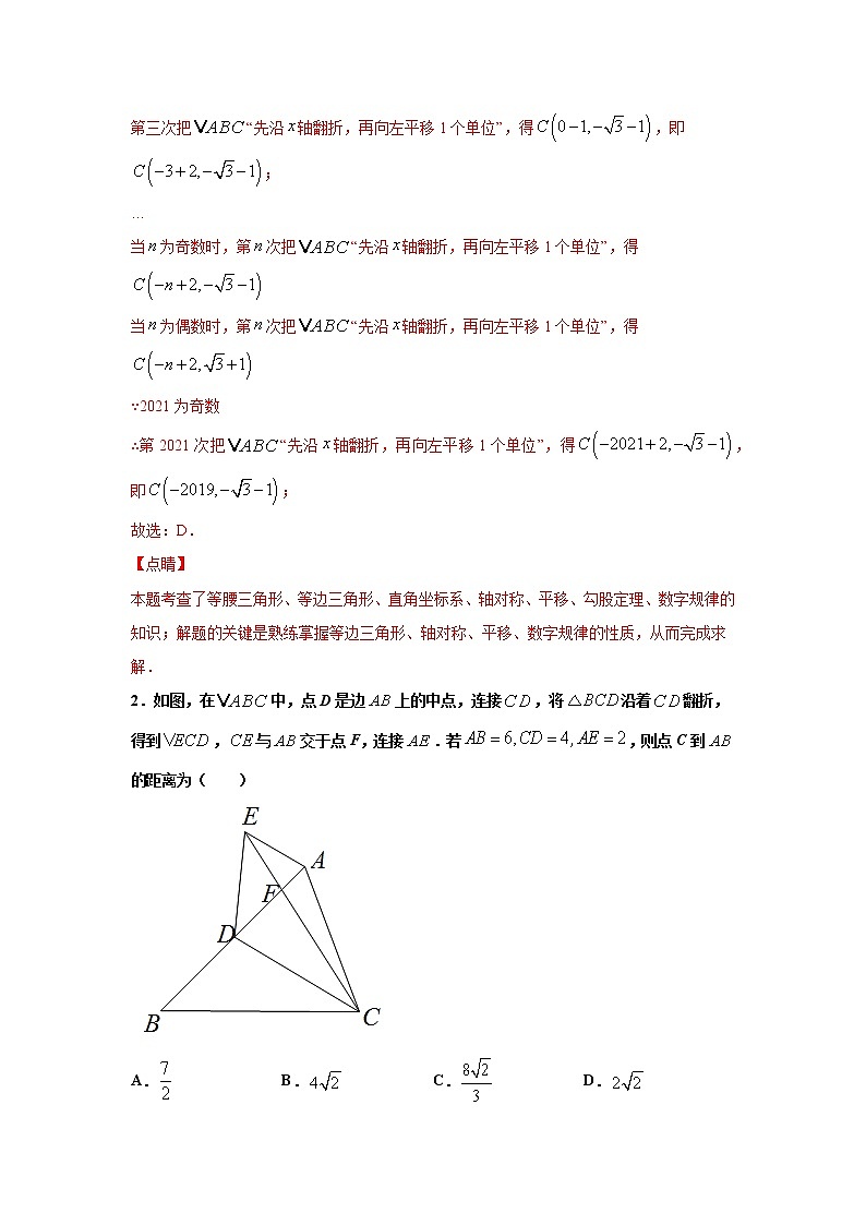 专题03 勾股定理选填题压轴训练（解析版）-八年级数学下学期期末考试压轴题专练（人教版，尖子生专用）第3页