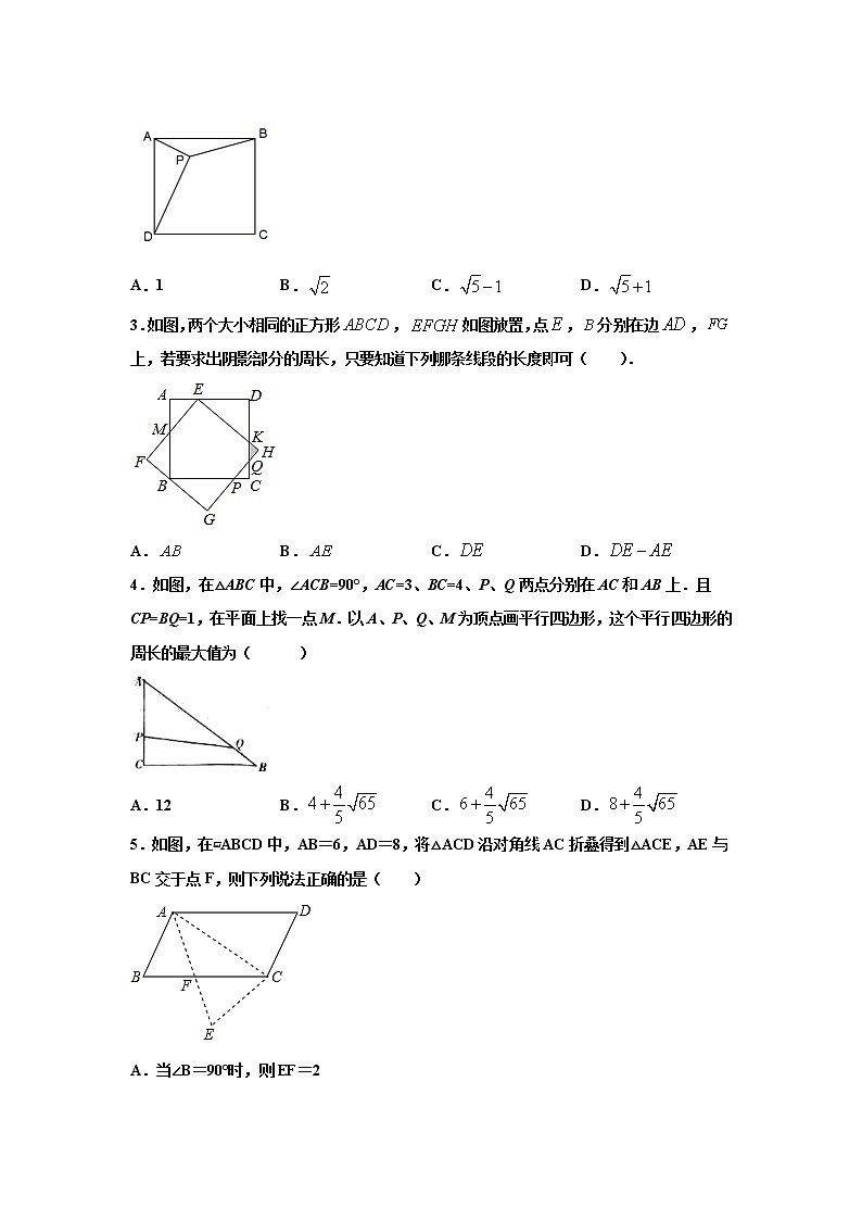 专题05 平行四边形选填题压轴训练（原卷版）-八年级数学下学期期末考试压轴题专练（人教版，尖子生专用）第2页