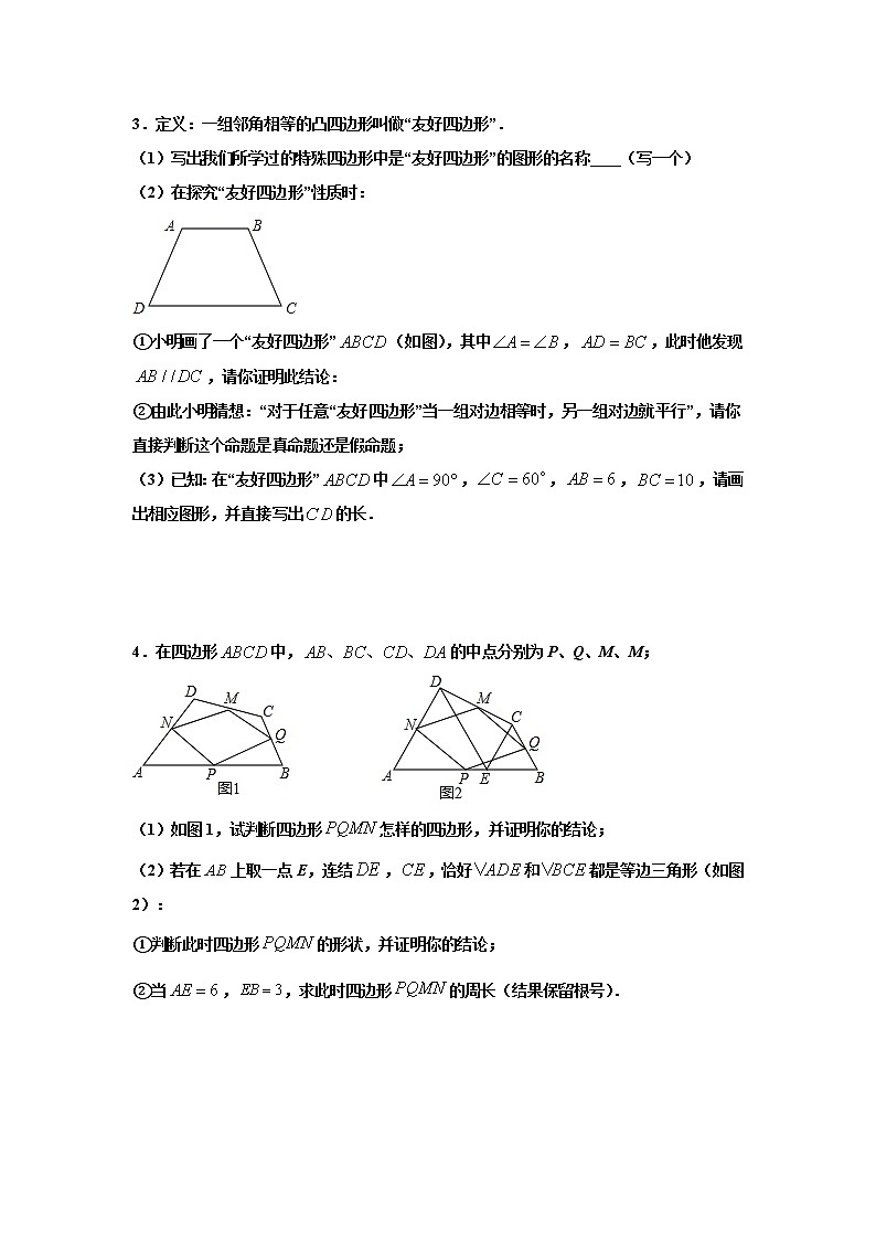 专题06 平行四边形解答题压轴训练（原卷版）-八年级数学下学期期末考试压轴题专练（人教版，尖子生专用）第3页