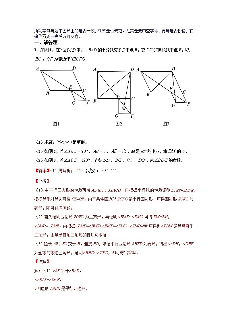 专题06 平行四边形解答题压轴训练（解析版）-八年级数学下学期期末考试压轴题专练（人教版，尖子生专用）第2页