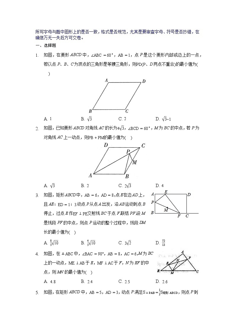 专题07 平行四边形中的最值问题训练（原卷版）-八年级数学下学期期末考试压轴题专练（人教版，尖子生专用）第2页