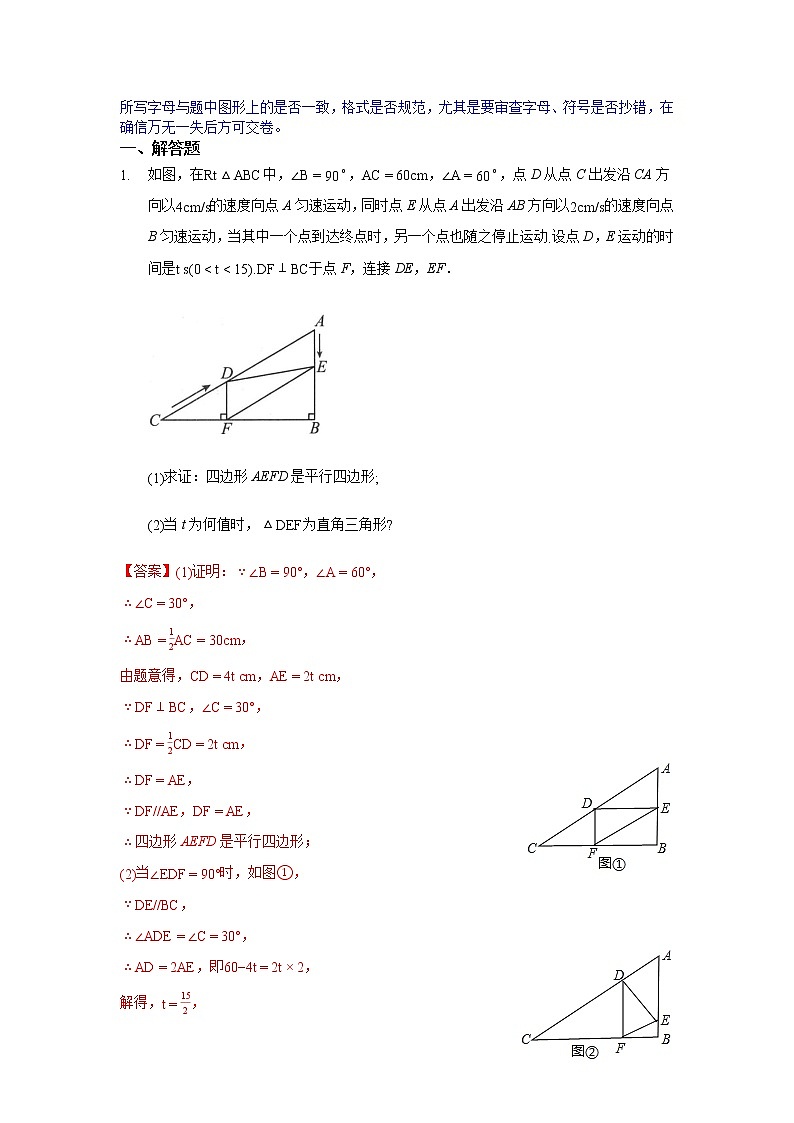 专题08 平行四边形中的动点问题训练（解析版）-八年级数学下学期期末考试压轴题专练（人教版，尖子生专用）第2页