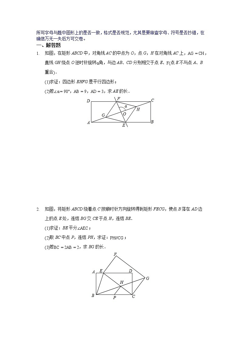 专题09 平行四边形中的旋转问题训练（原卷版）-八年级数学下学期期末考试压轴题专练（人教版，尖子生专用）第2页