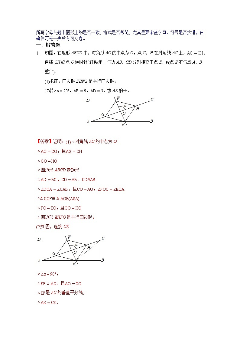 专题09 平行四边形中的旋转问题训练（解析版）-八年级数学下学期期末考试压轴题专练（人教版，尖子生专用）第2页