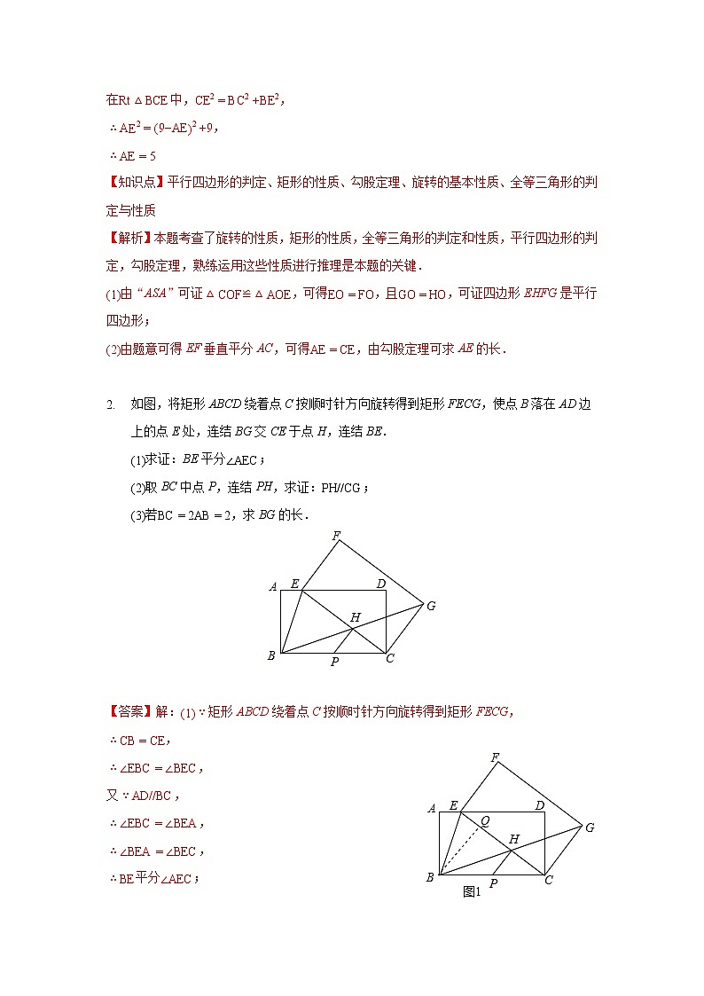 专题09 平行四边形中的旋转问题训练（解析版）-八年级数学下学期期末考试压轴题专练（人教版，尖子生专用）第3页