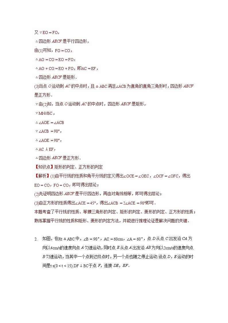 专题10 平行四边形中的存在性问题训练（解析版）-八年级数学下学期期末考试压轴题专练（人教版，尖子生专用）第3页
