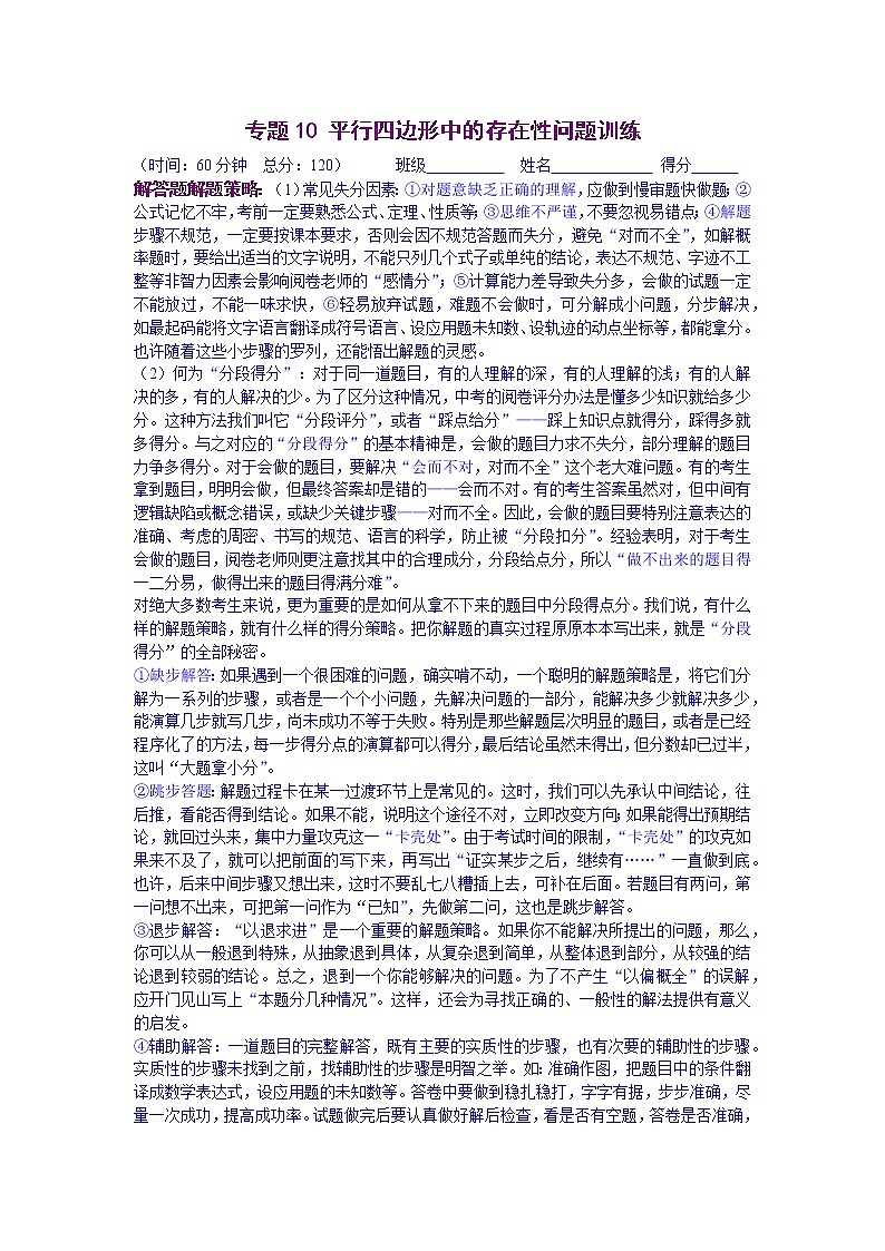 专题10 平行四边形中的存在性问题训练（原卷版）-八年级数学下学期期末考试压轴题专练（人教版，尖子生专用）第1页