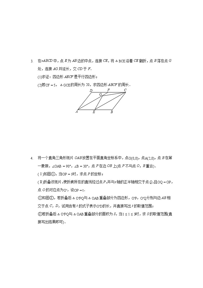 专题18 平行四边形中的翻折问题训练（原卷版）-八年级数学下学期期末考试压轴题专练（人教版，尖子生专用）第3页