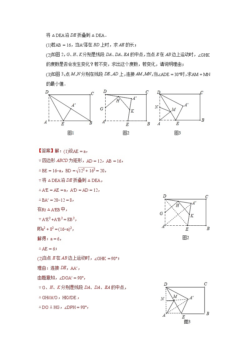 专题18 平行四边形中的翻折问题训练（解析版）-八年级数学下学期期末考试压轴题专练（人教版，尖子生专用）第3页