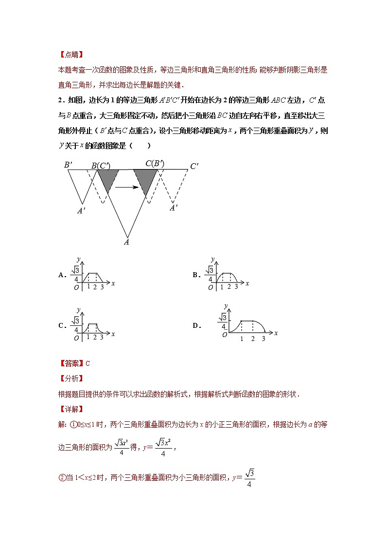 专题11 一次函数选填题压轴训练（解析版）-八年级数学下学期期末考试压轴题专练（人教版，尖子生专用）第3页