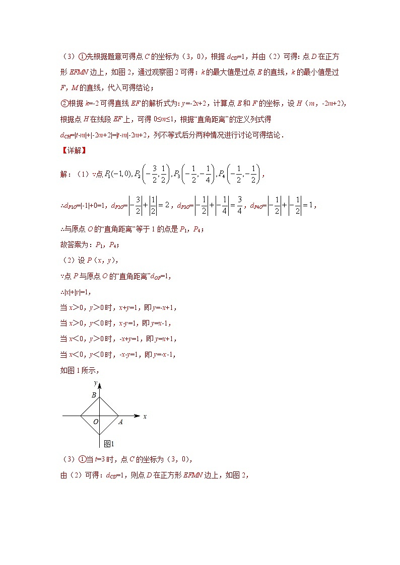 专题12 一次函数解答题压轴训练（解析版）八年级数学下学期期末考试压轴题专练（人教版，尖子生专用）第3页