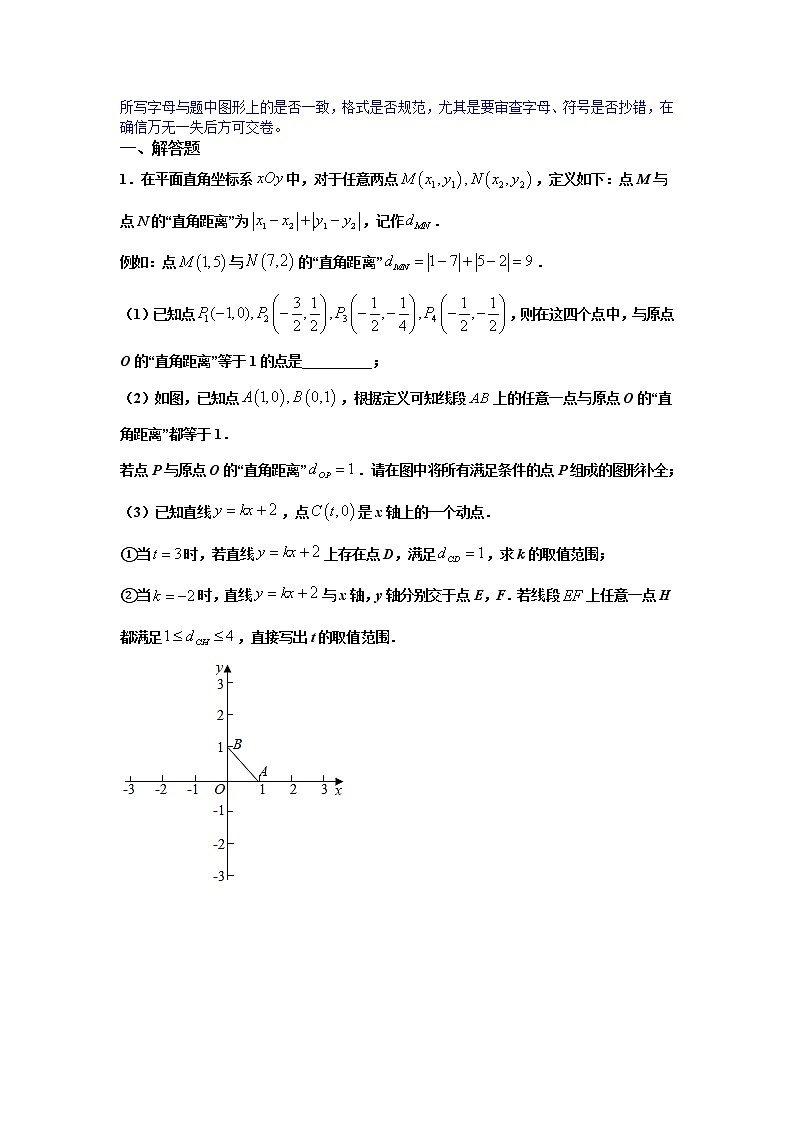 专题12 一次函数解答题压轴训练（原卷版）-八年级数学下学期期末考试压轴题专练（人教版，尖子生专用）第2页