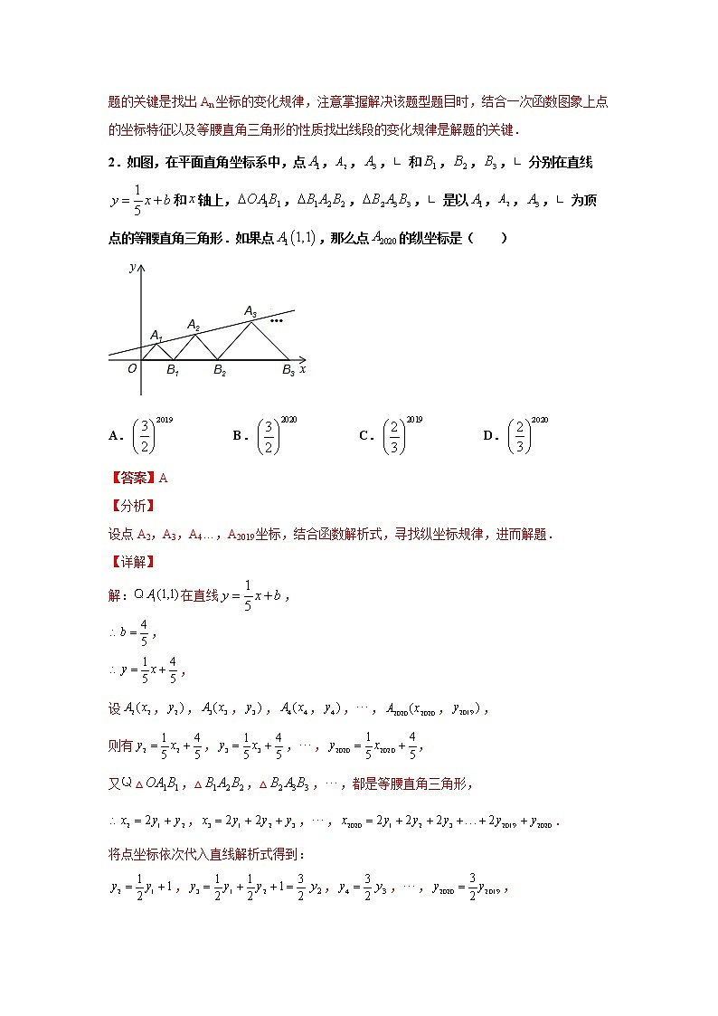 专题13 一次函数中的找规律问题训练-八年级数学下学期期末考试压轴题专练（人教版，尖子生专用）03