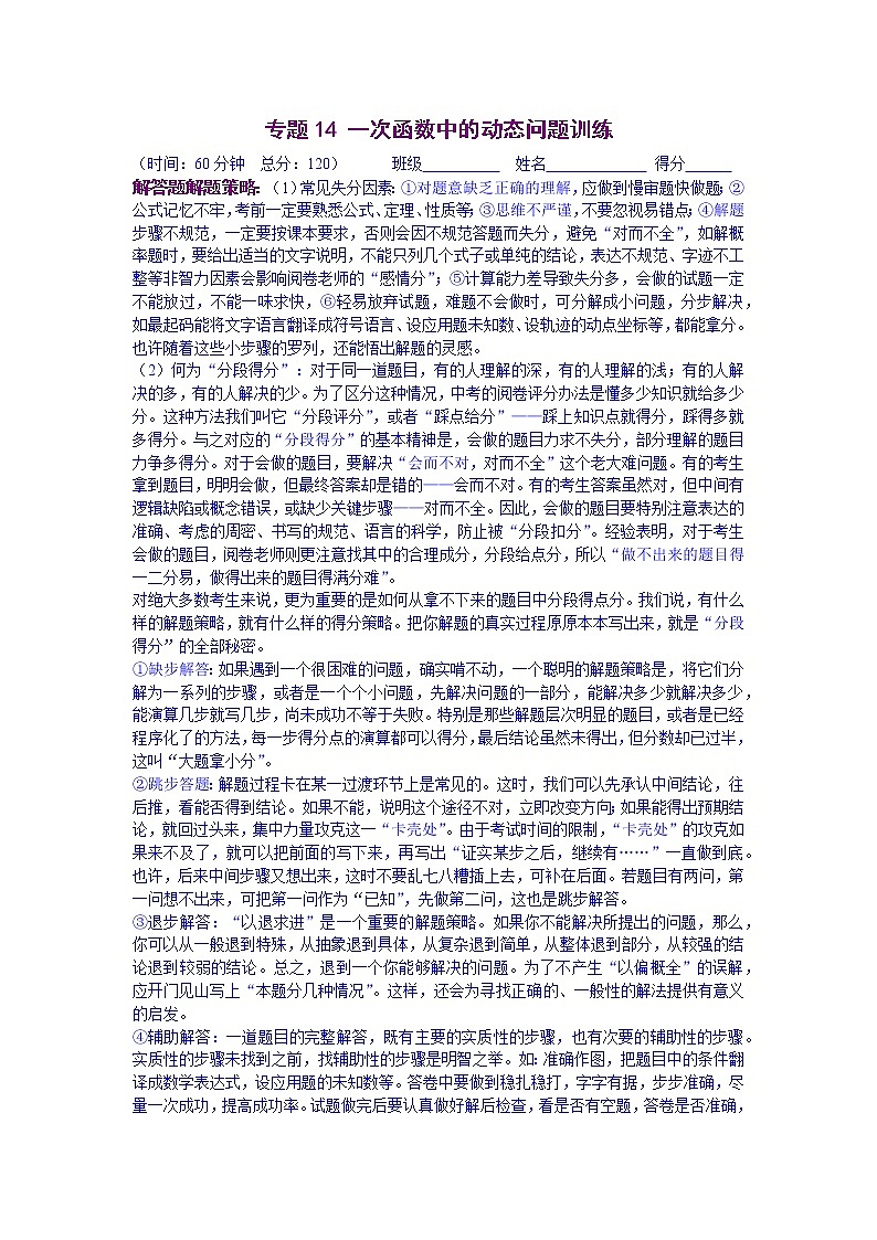 专题14 一次函数中的动态问题训练-八年级数学下学期期末考试压轴题专练（人教版，尖子生专用）01
