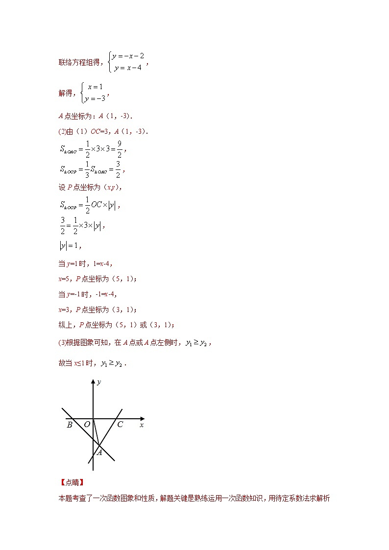 专题15 一次函数与方程、不等式训练-八年级数学下学期期末考试压轴题专练（人教版，尖子生专用）03
